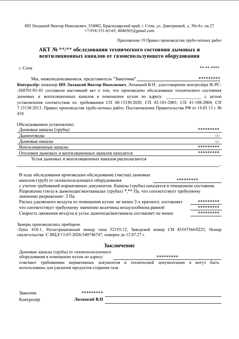 Первая страница образца акта